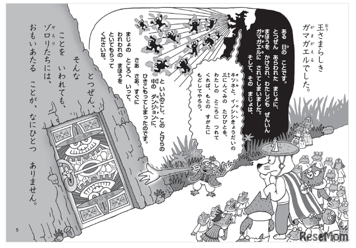 かいけつゾロリきょうふのダンジョン