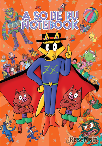 かいけつゾロリのあそべるノート