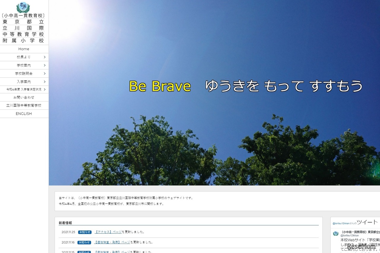 東京都立立川国際中等教育学校附属小学校