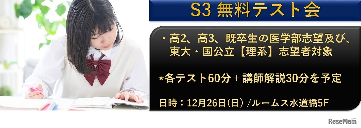 S3 無料テスト会