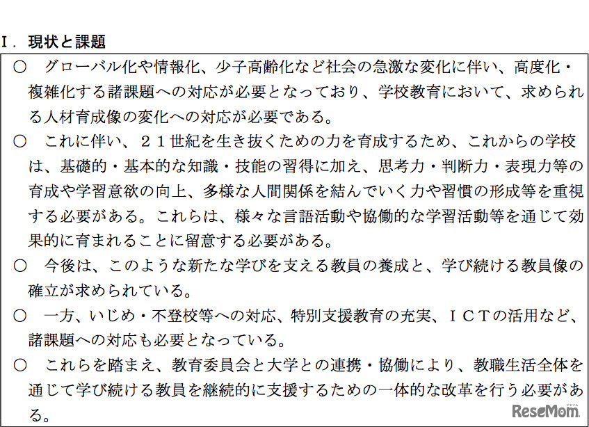 現状と課題