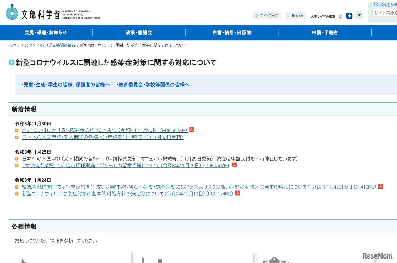 新型コロナウイルスに関連した感染症対策に関する対応について