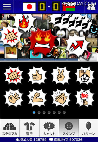 ソーシャル観戦アプリ「サッカー日本代表STADIUM」応援スタンプ