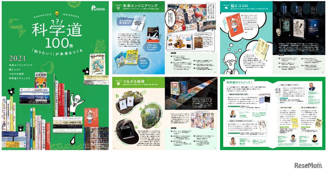 科学道100冊2021ブックレット