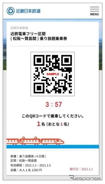 QRコード対応デジタル乗車券のイメージ。