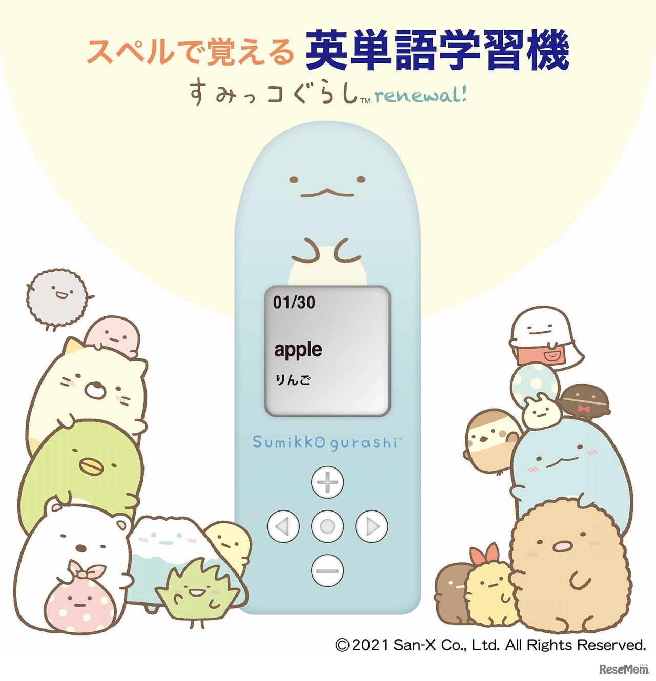 スペルで覚える英単語学習機 すみっコぐらしリニューアル　(c) 2021 San-X Co.,Ltd.All Rights Reserved.