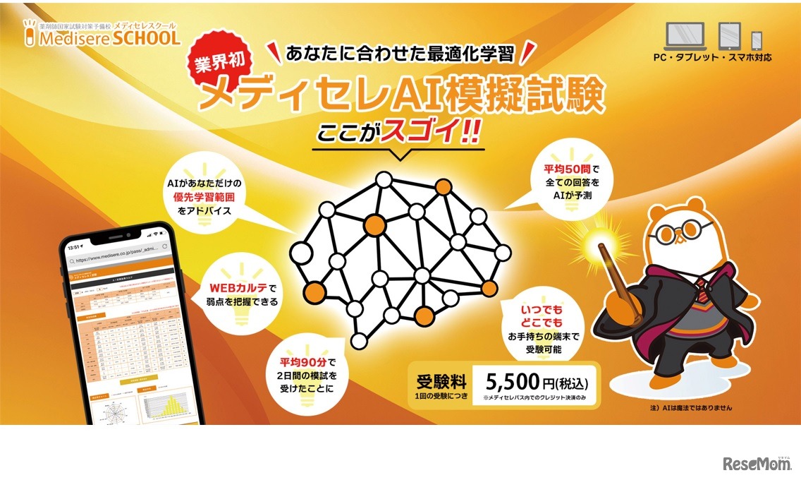 メディセレAI模擬試験リリース