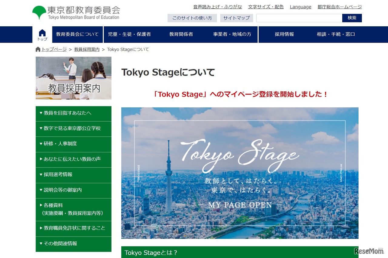 Tokyo Stageについて
