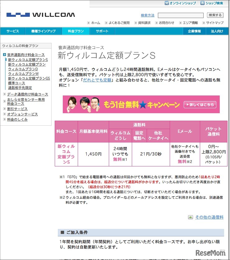 新ウィルコム定額プランS