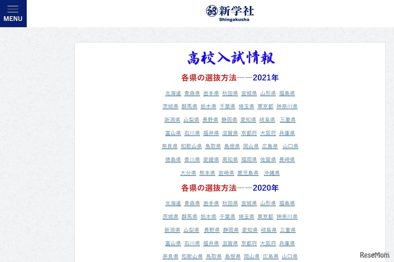 各県の選抜方法