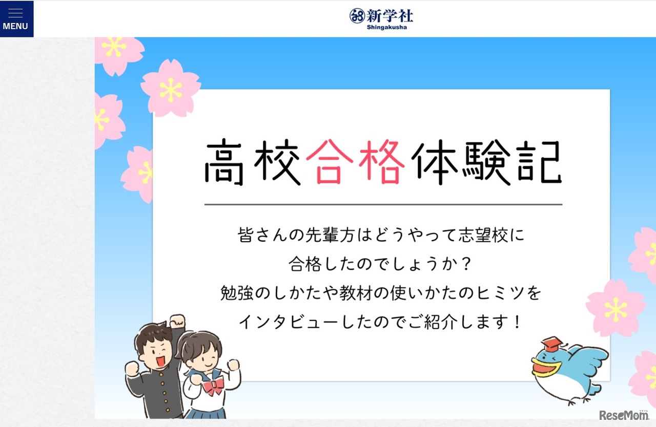 高校合格体験記