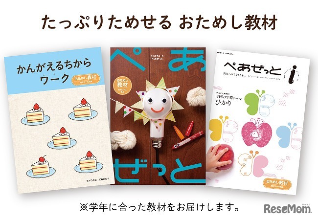 幼児コースのおためし教材