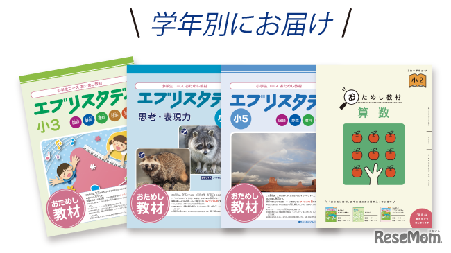 小学生向けコースのおためし教材