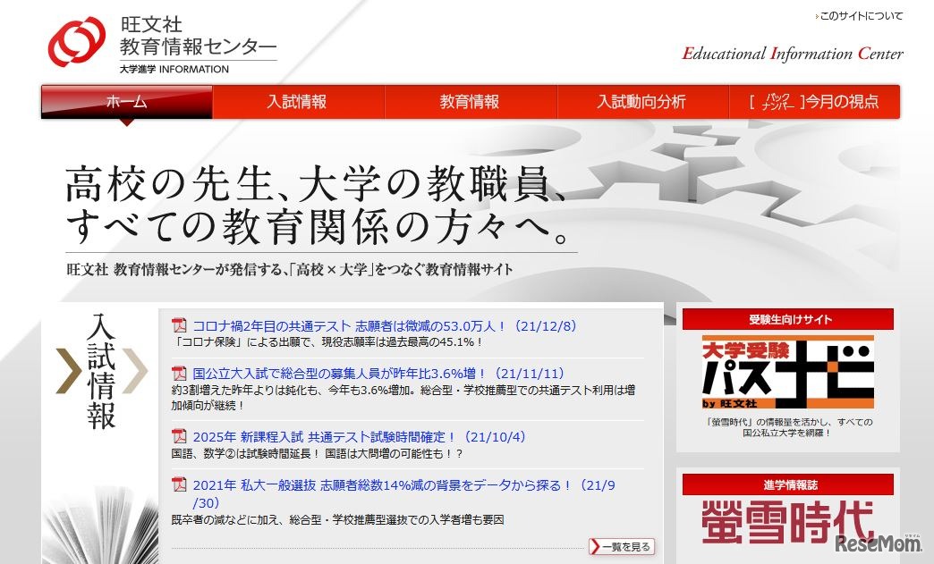 旺文社教育情報センター