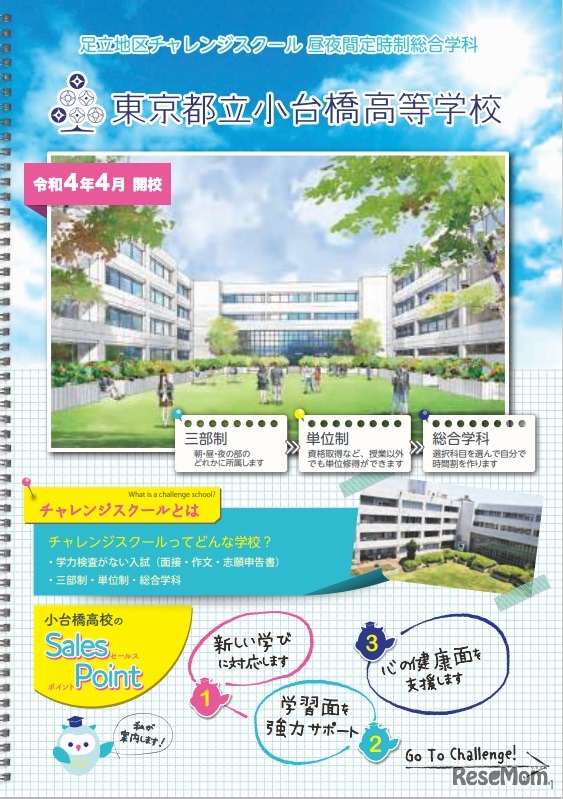 学校案内パンフレット（一部）