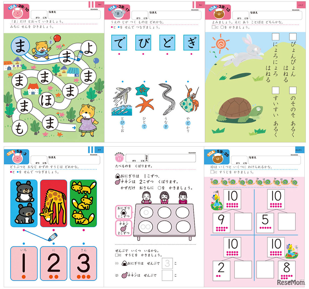 学研教室の教材