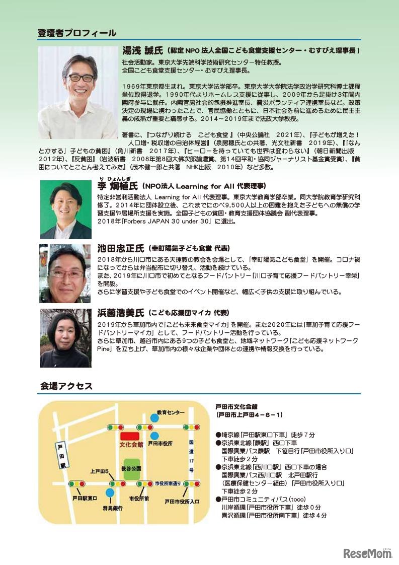 「こどもの居場所づくりセミナー」