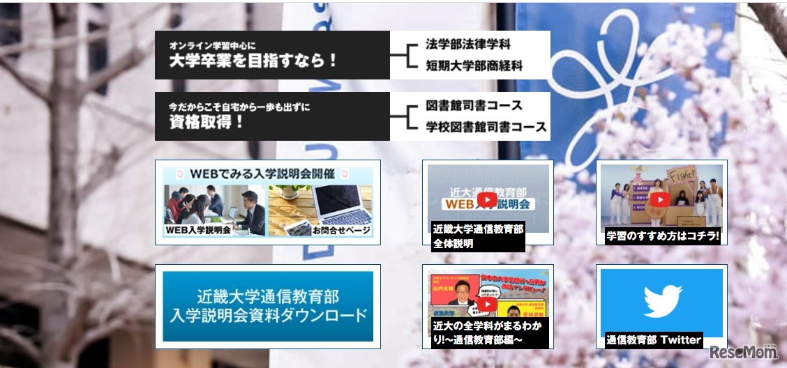 近畿大学通信教育部