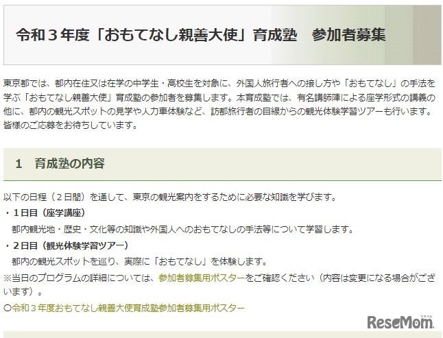 おもてなし親善大使育成塾の参加者募集