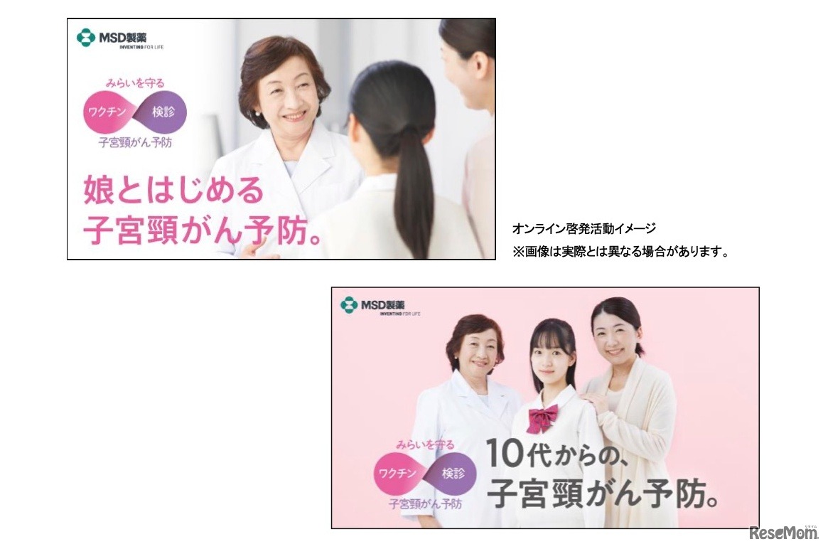 子宮頸がん予防オンライン啓発活動