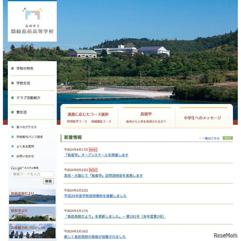 隠岐島前高等学校