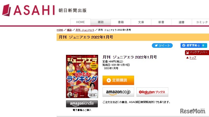 「ジュニアエラ」1月号