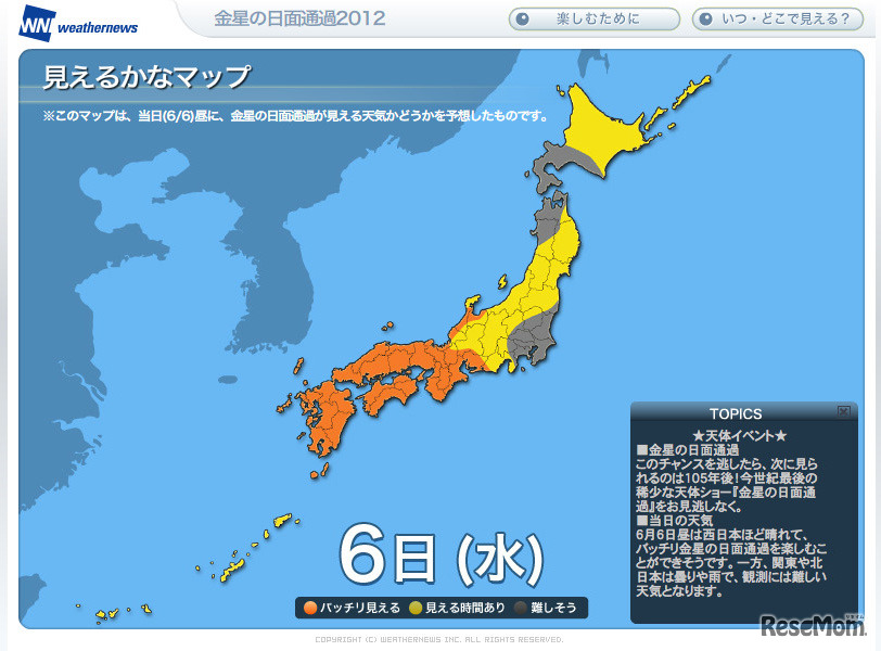 金星の太陽面通過「見えるかなマップ」