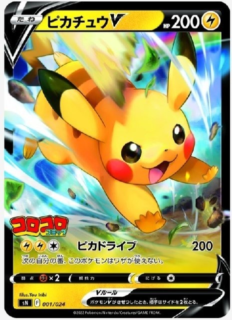 『ポケカ』プロモ「ピカチュウVMAX」が、コロコロコミックの付録に！10万人限定「特別デッキ」の購入チャンスも