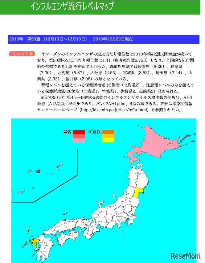 インフルエンザ流行レベルマップ（第50週）