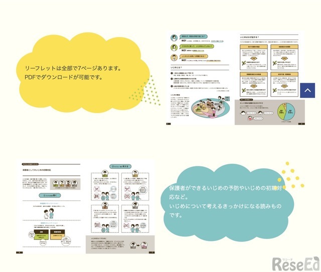 リーフレット紹介