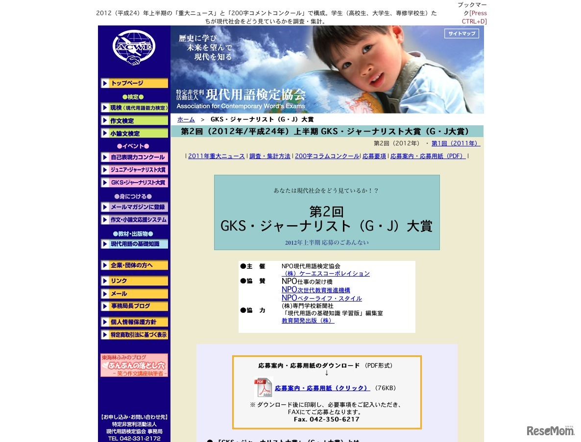 第2回 GKS・ジャーナリスト（G・J）大賞