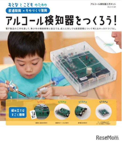 アルコール検知器電子工作キットALC-Craft