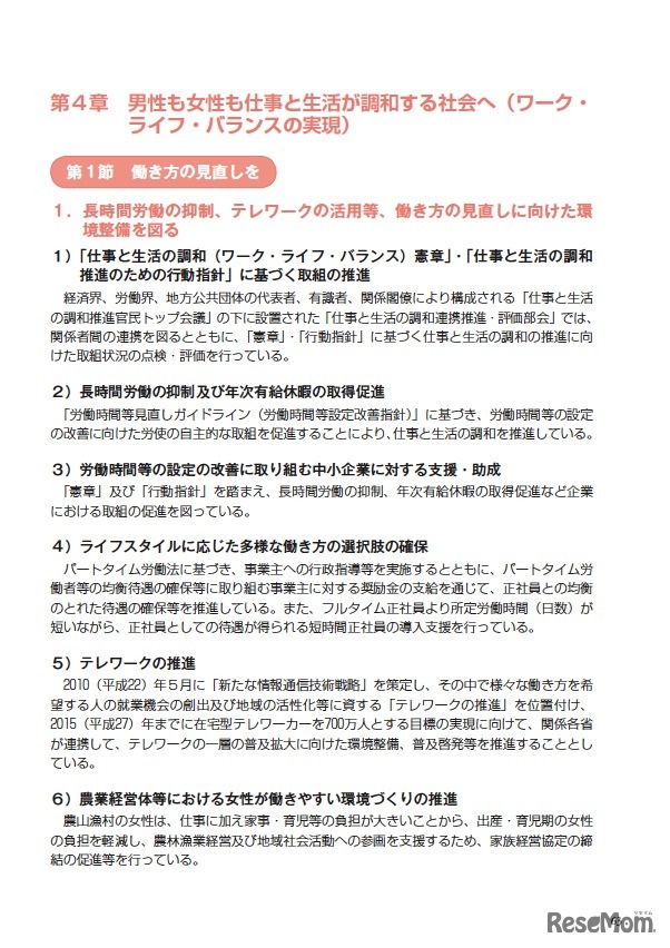第4章 男性も女性も仕事と生活が調和する社会へ（ワーク・ライフ・バランスの実現）