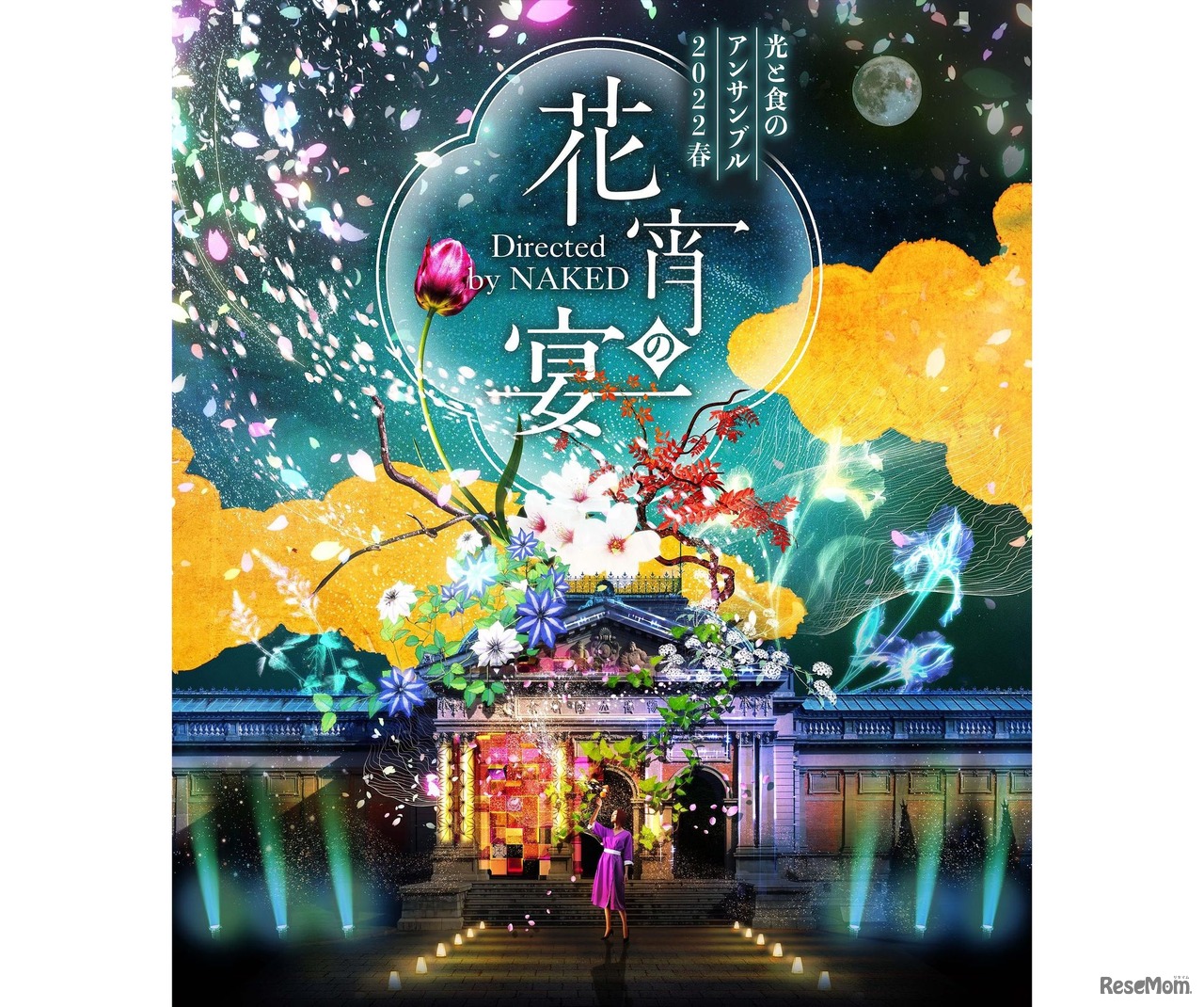 光と食のアンサンブル2022春～花宵の宴 Directed by NAKED～