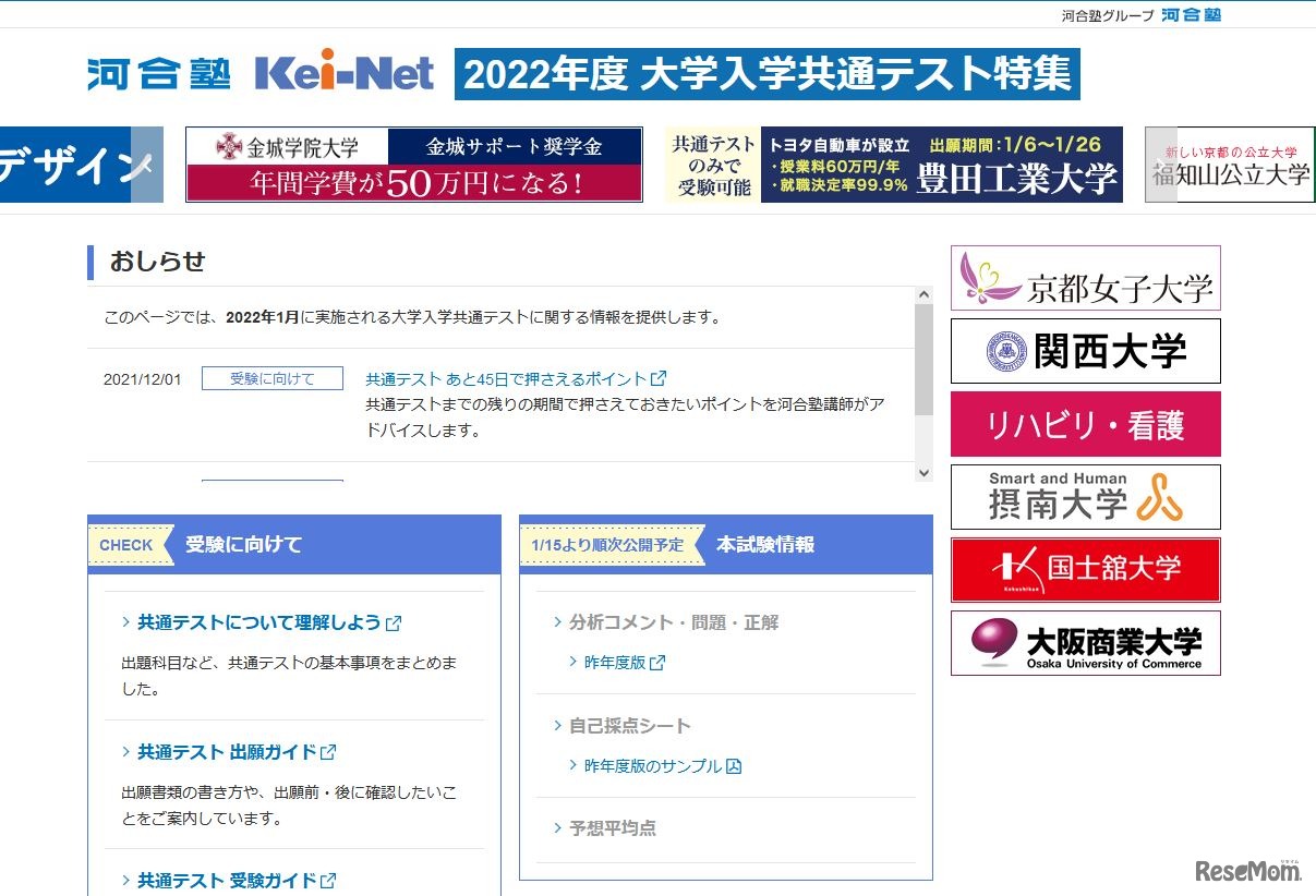 2022年度大学入学共通テスト特集