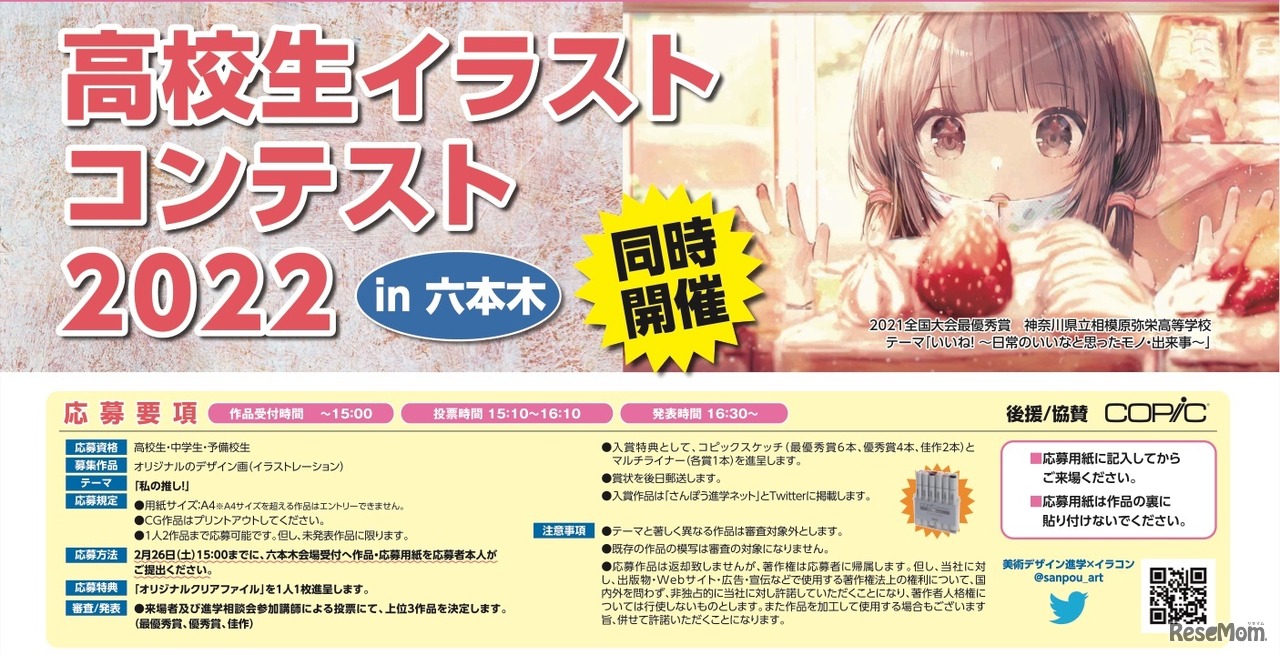 高校生イラストコンテスト