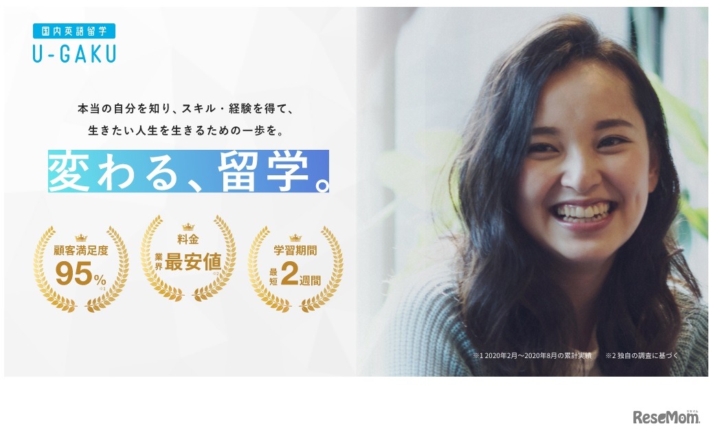 国内英語留学U-GAKU（ユウガク）