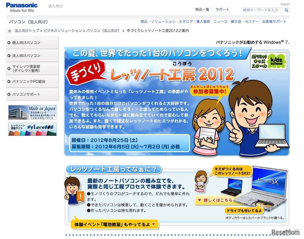 手づくりレッツノート工房2012