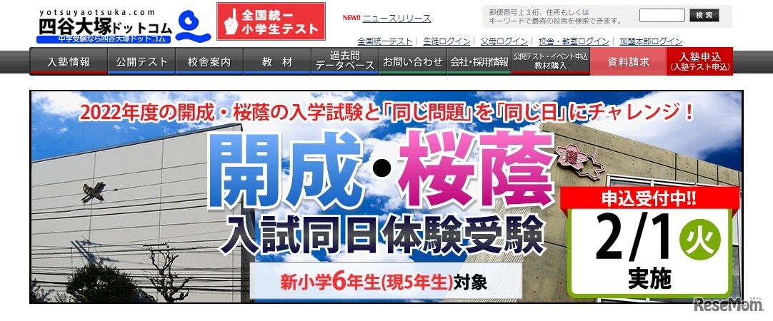 開成入試同日体験受験・桜蔭入試同日体験受験