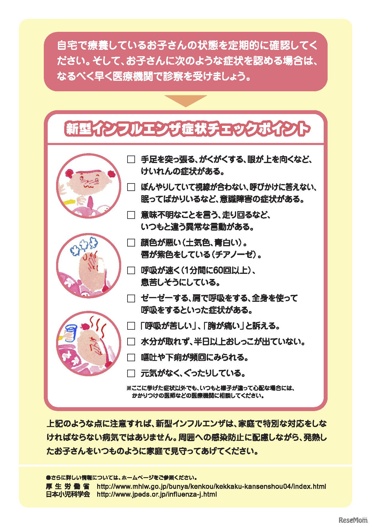 「発熱したお子さんを見守るポイント