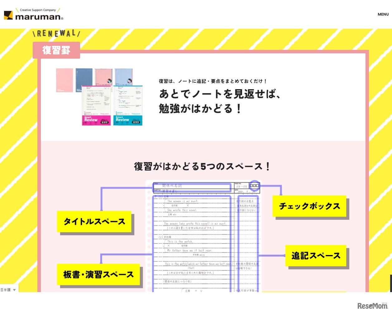 スマートレビュー復習罫リニューアル版