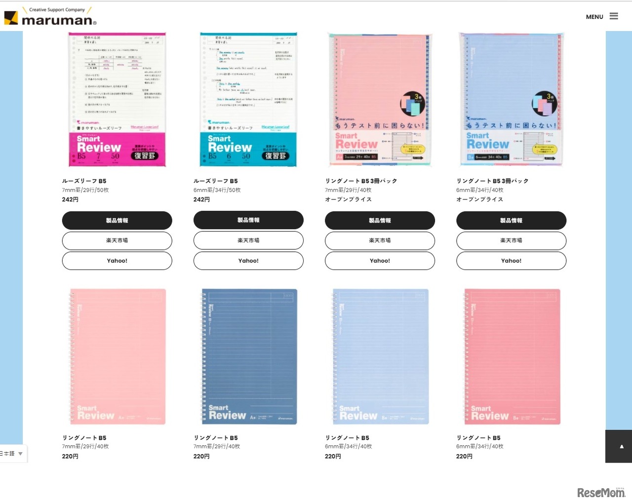 スマートレビュー復習罫リニューアル版