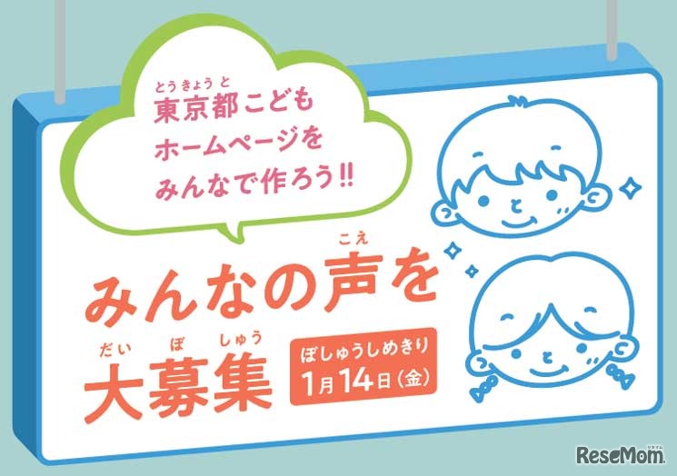 「東京都こどもホームページ」アンケートページ