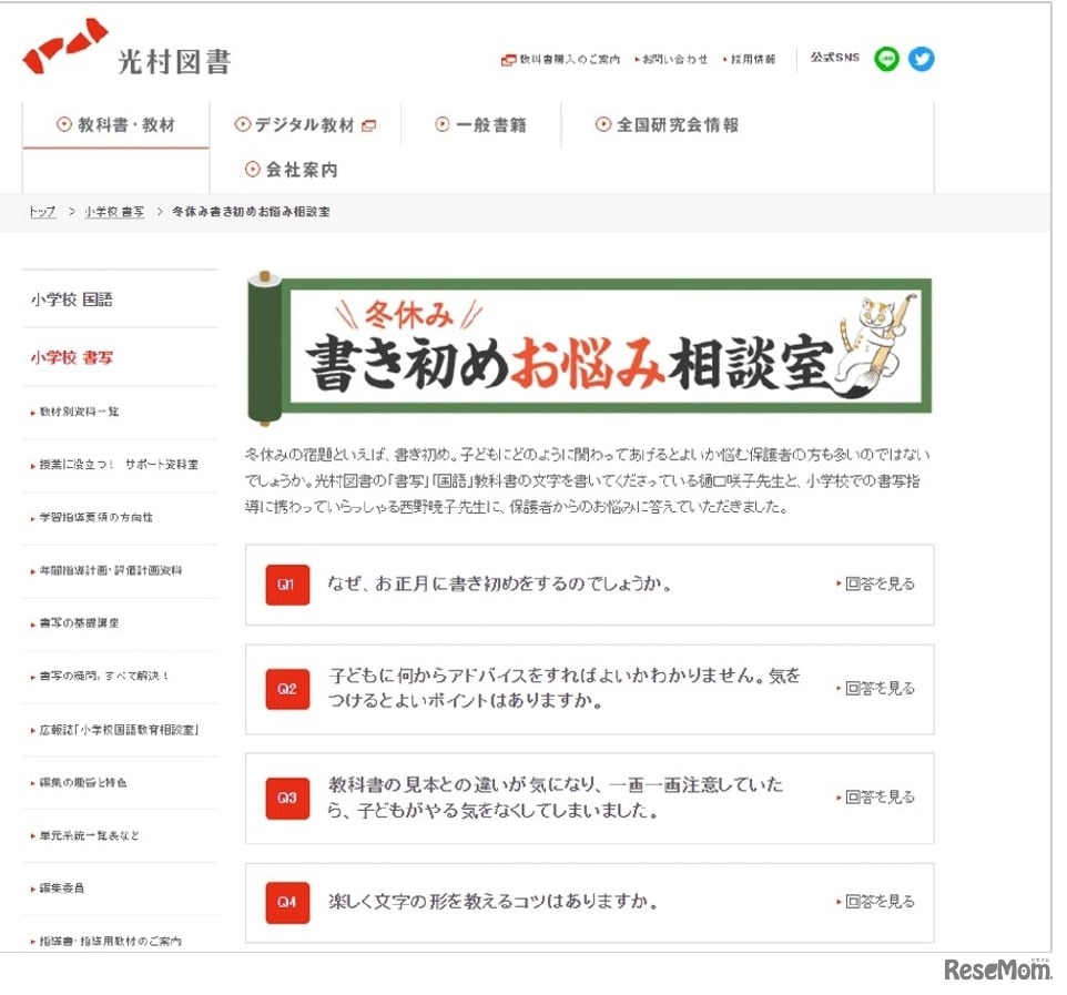 書き初めお悩み相談室