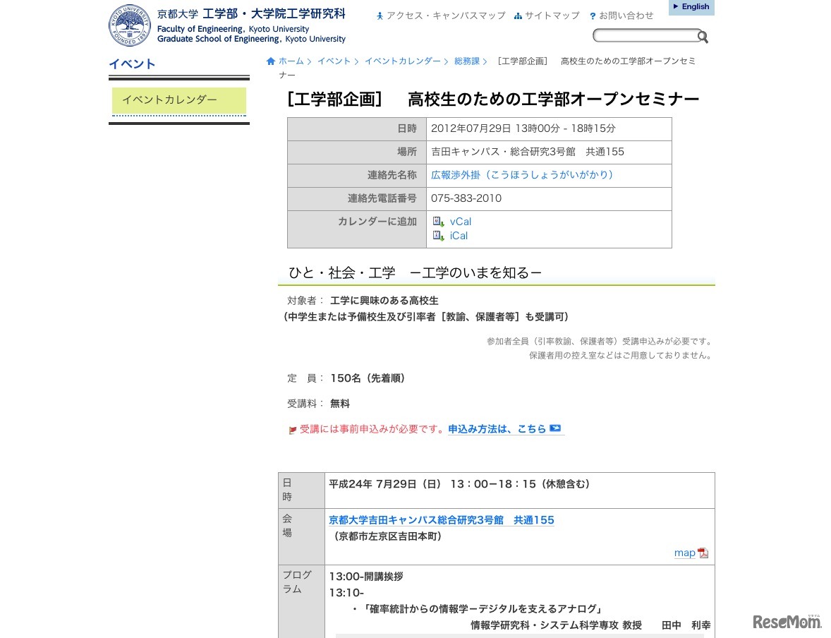 高校生のための工学部オープンセミナー