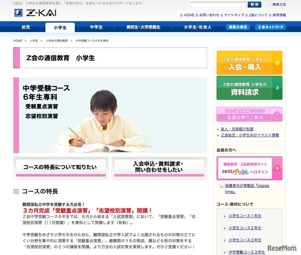 中学受験コース6年生専科