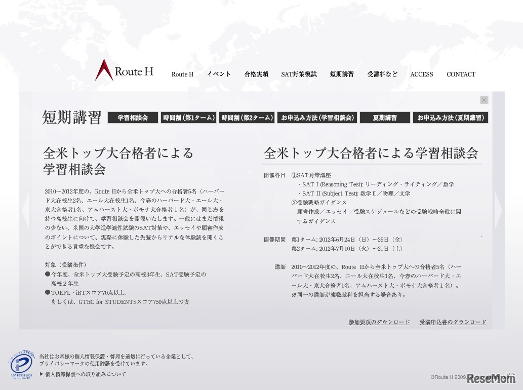 全米トップ大学合格者による学習相談会