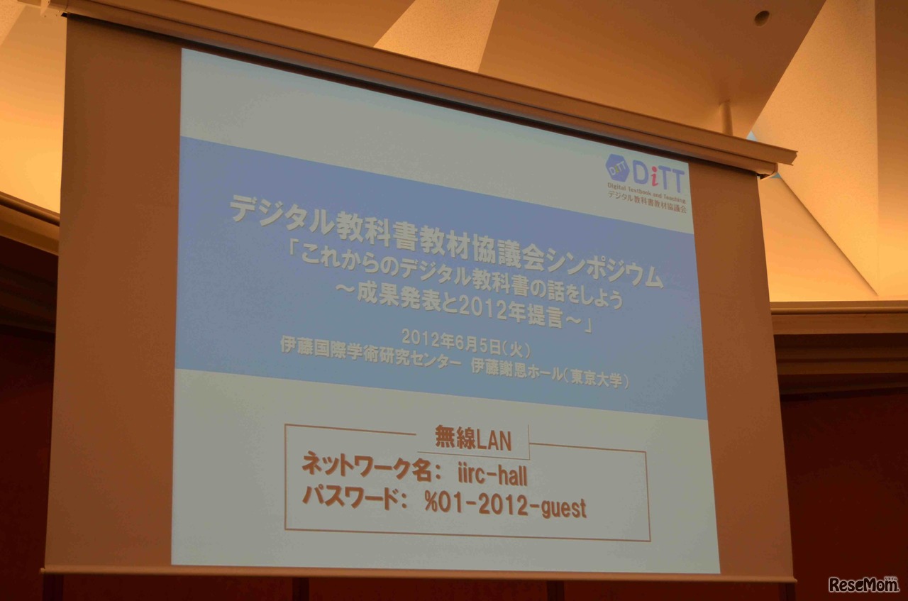 デジタル教科書教材協議会シンポジウム