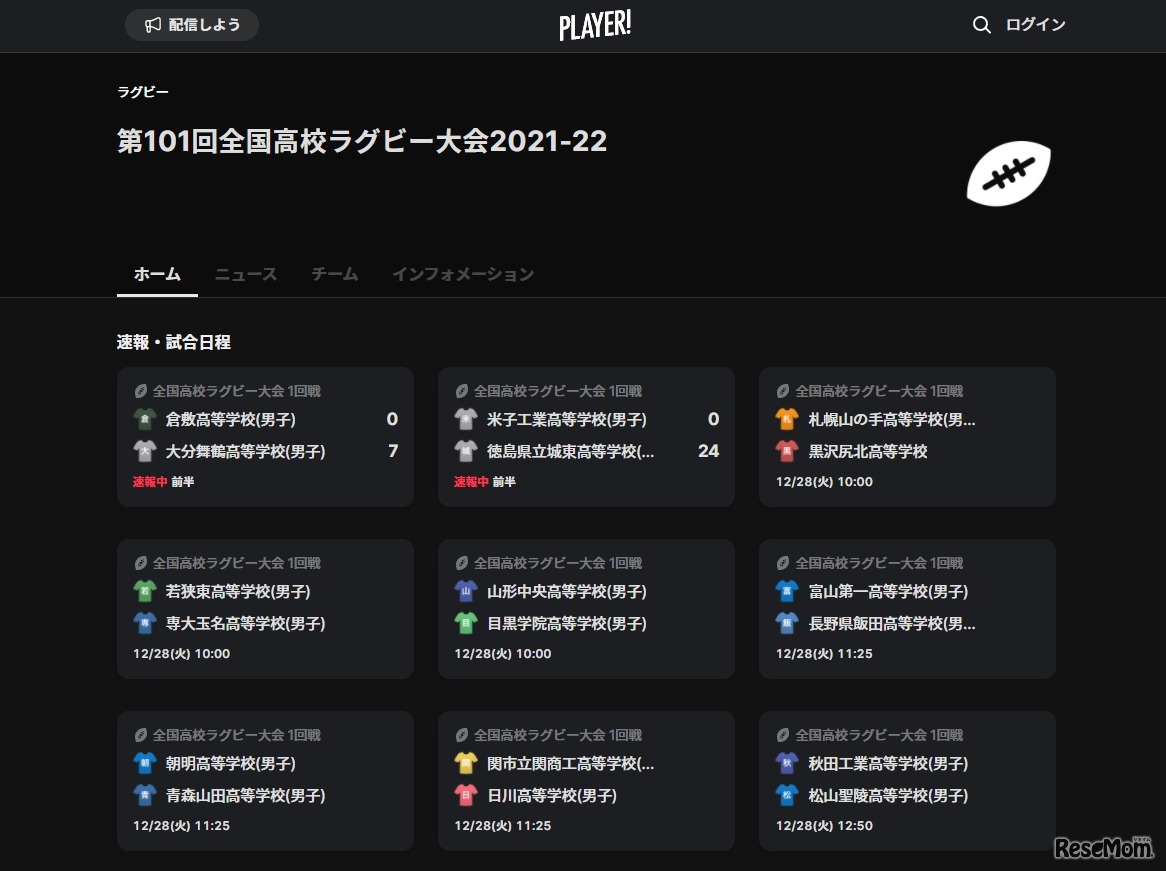 Player!「第101回全国高校ラグビー大会2021-22」