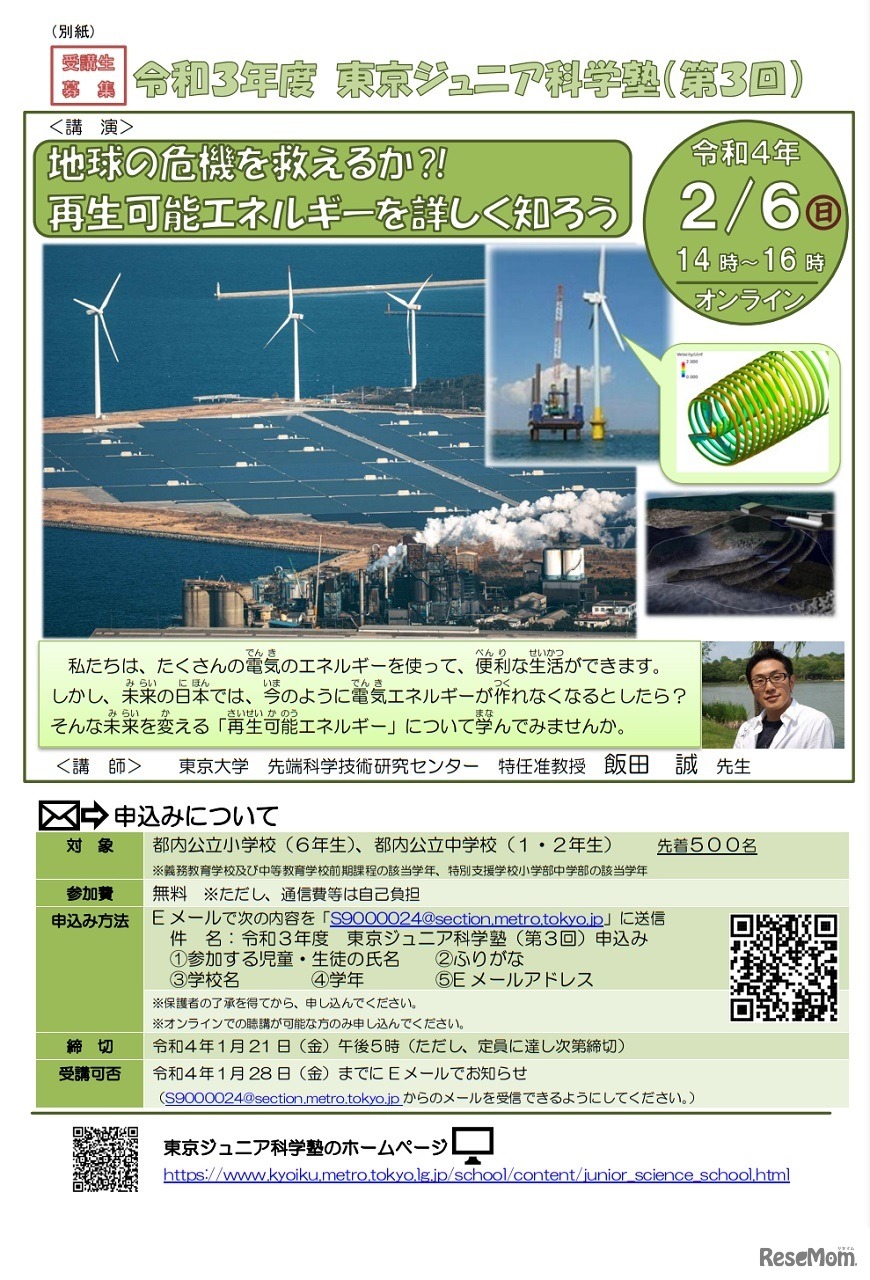 令和3年度東京ジュニア科学塾（第3回）